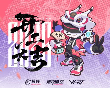 龍程VR | 2025正月初十開(kāi)工大吉，蛇年游園會(huì)氣氛火熱！